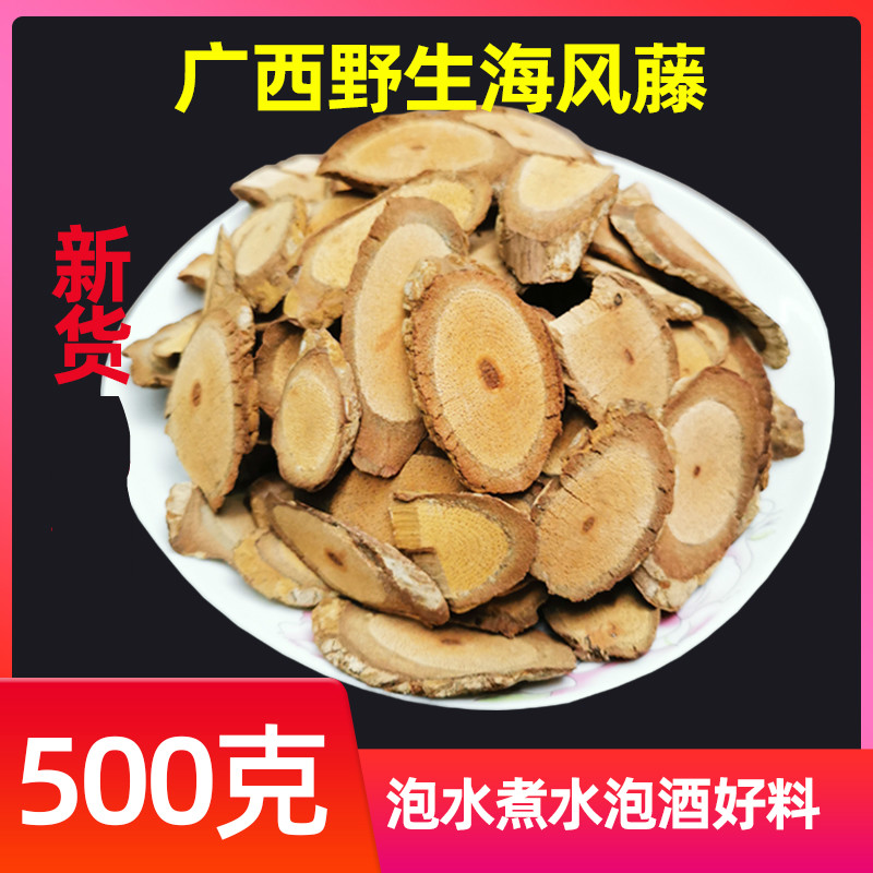 广西野生海风藤干片泡水泡酒料500g过山风藤中药材泡茶海风藤1500克