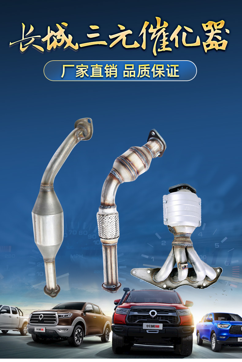 4嘉誉腾翼c30c50酷熊h3三元催化器 长城嘉誉(中)【图片 价格 品牌