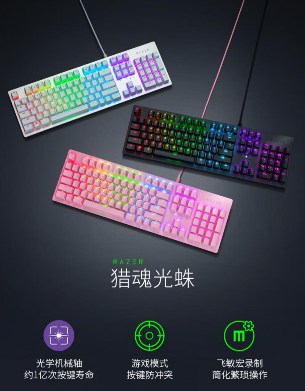 雷蛇(razer) 猎魂光蛛精英rgb幻彩光轴粉晶电竞电脑游戏机械键盘粉色