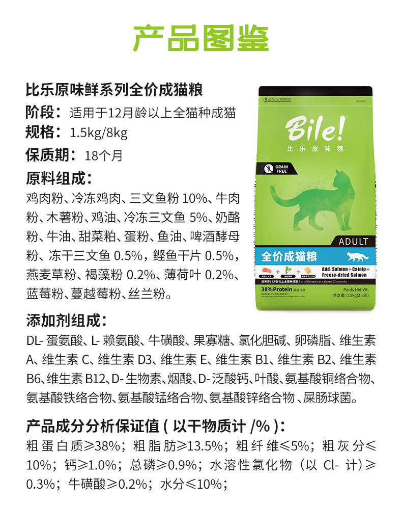 比乐原味鲜系列低敏无谷配方布偶蓝猫美短猫粮天然深海鱼体态去毛球
