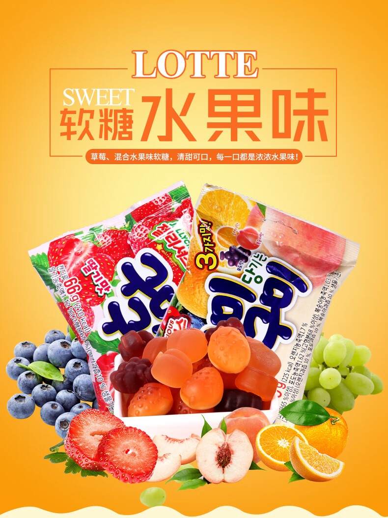 韩国进口乐天混合水果味草莓味软糖66g儿童休闲糖果零食qq橡皮糖混合