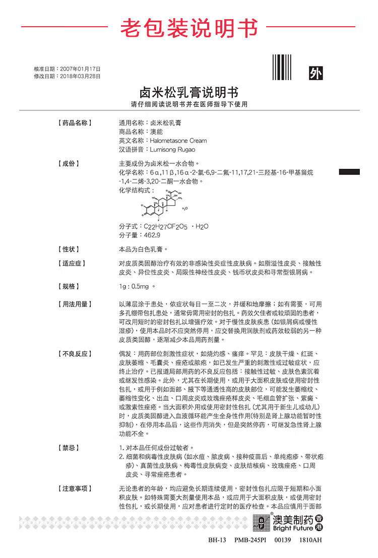 卤米松软膏说明书图片