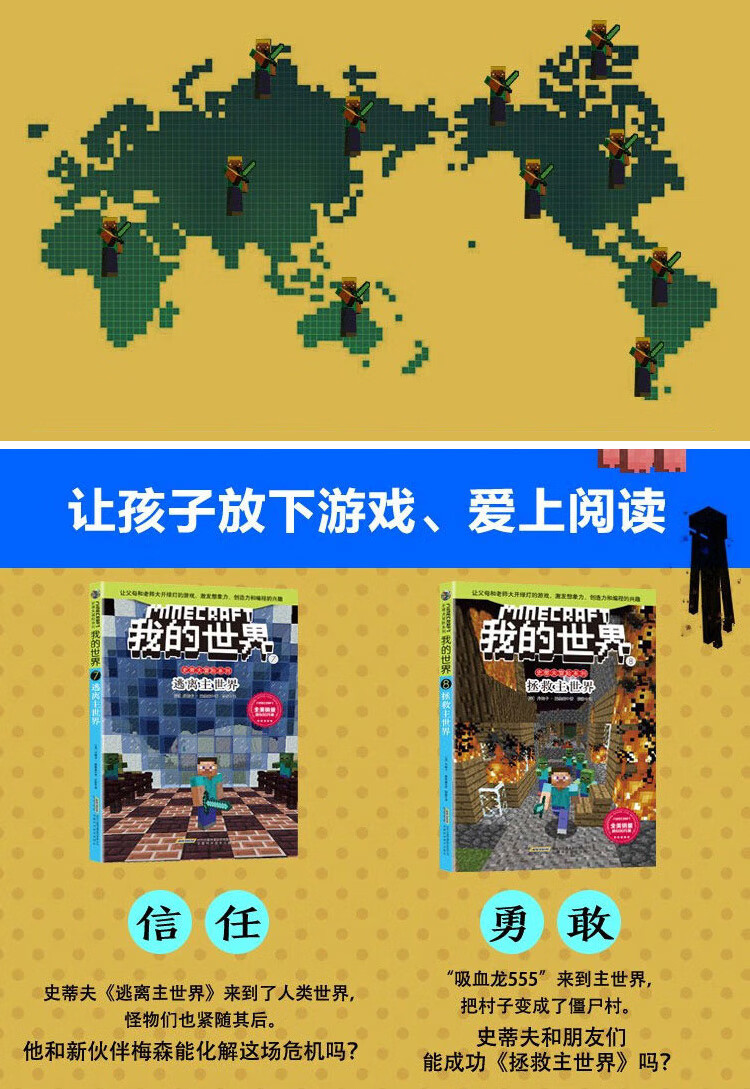 《第二辑7-12册 我的世界史蒂夫冒险系列 我的世界故事书图书我的世界