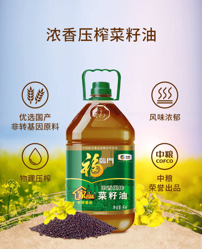 中粮家乡味福临门家香味浓香压榨菜籽油5l升食用油浓浓的家乡味中粮家