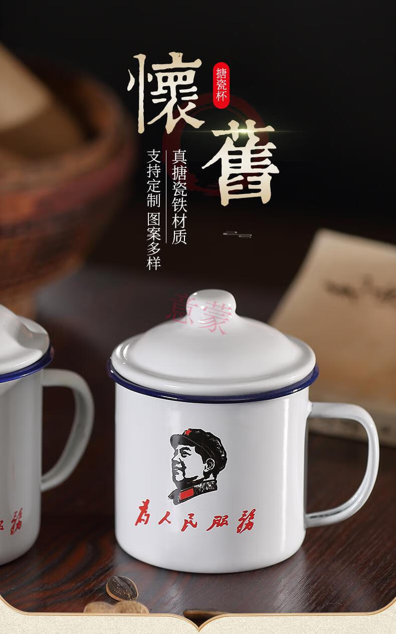 搪瓷杯怀旧老式杯子复古茶杯带盖为人民服务水杯茶缸缸子男生马克700