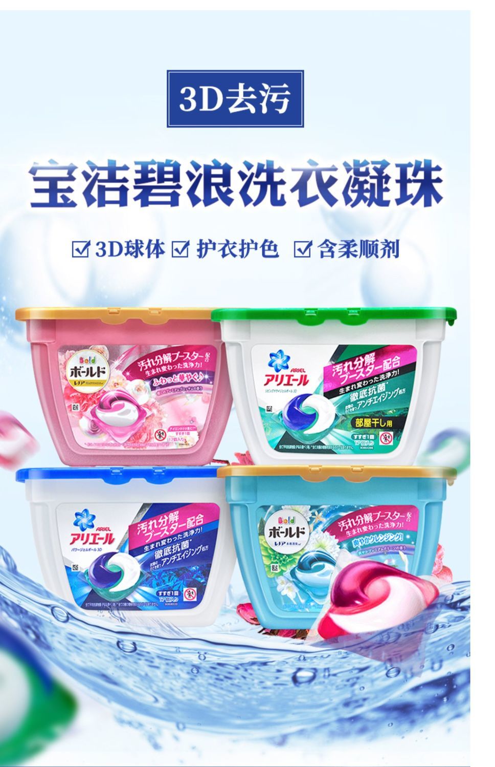 进口日本宝洁花王洗衣凝珠日本原装进口宝洁碧浪3d洗衣球柔顺剂去污