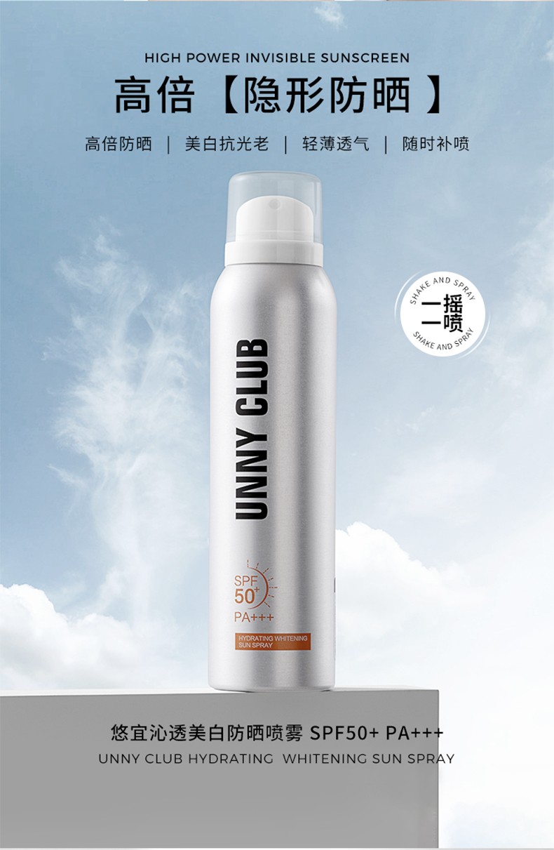 unny防晒霜防晒喷雾抵御紫外线清爽防汗不油腻保湿提亮男女spf50隔离