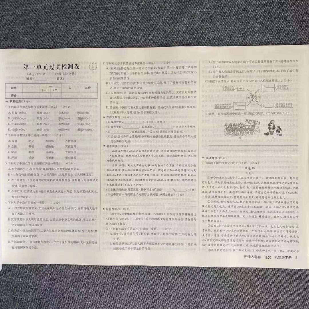 《2022版先锋大考卷7七8八年级上册语文数学英语物理 七年级上册 人教