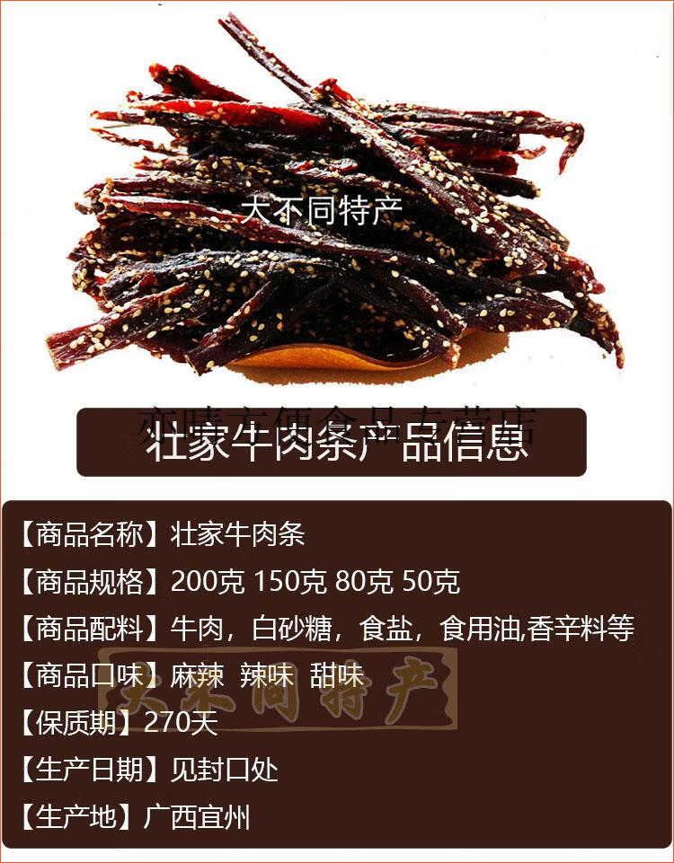 宜州壮家牛肉条广西刘三姐特产牛肉条牛肉干牛腊巴零食小吃150克3袋