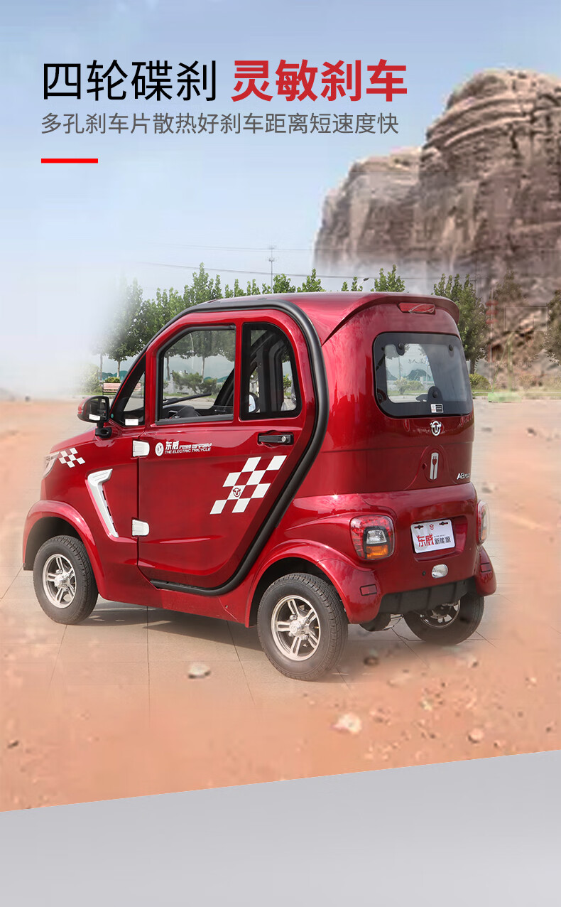 东威a8plus四轮电动车两门三座城市休闲代步gps定位中控电动门窗基础