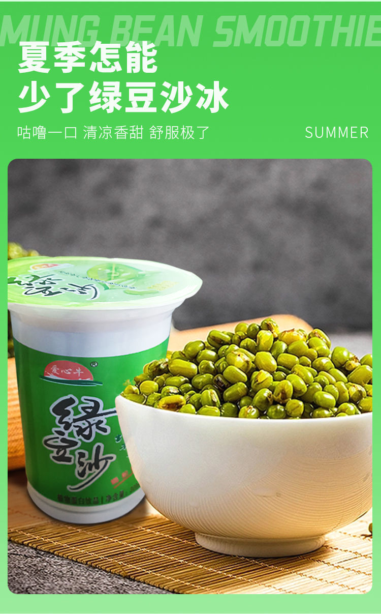 绿豆沙冰饮料 夏季清凉解渴绿豆汤健康饮品绿豆水整箱 买8杯 8杯共发