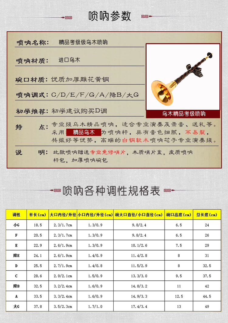 演奏唢呐乐器大ga降bcde小f调喇叭大中小号初学者 降a调 3个免修哨片