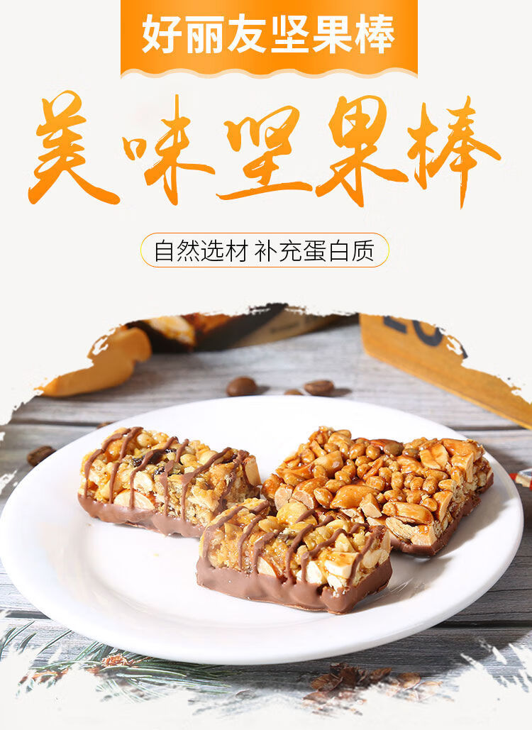 好丽友新品坚果能量棒50g40g休闲食品健身代餐蛋白质饱腹巧克力棒两种