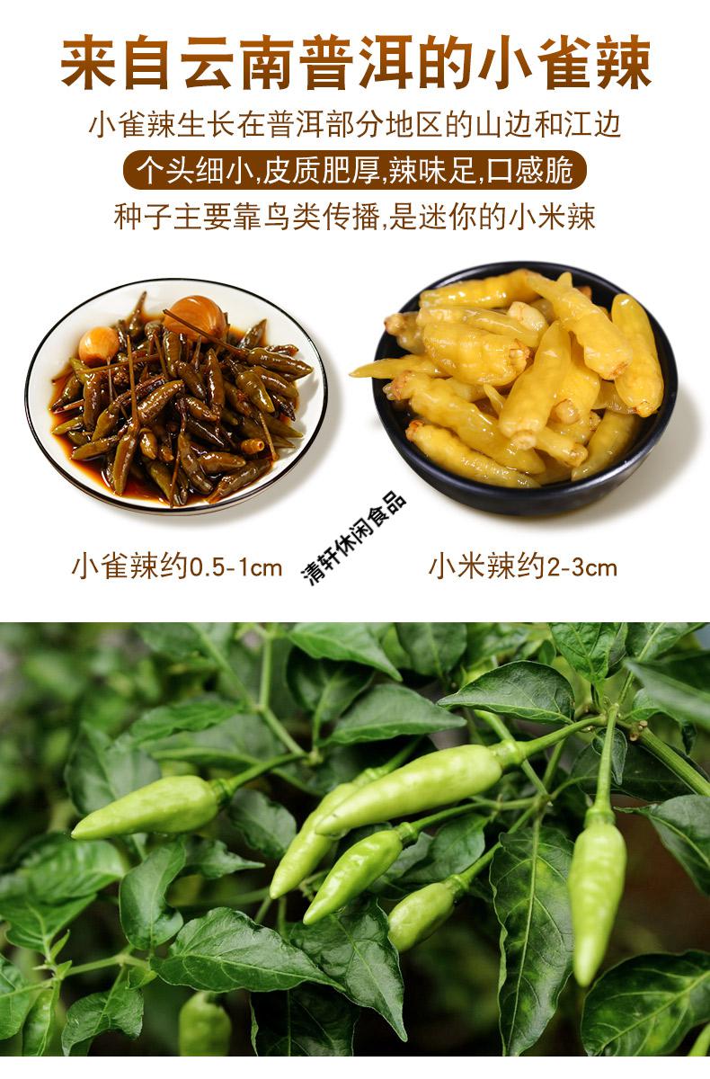 酱油泡野山椒小米辣200g云南特产小雀辣椒凤爪泡椒下饭菜 酱油小雀辣*