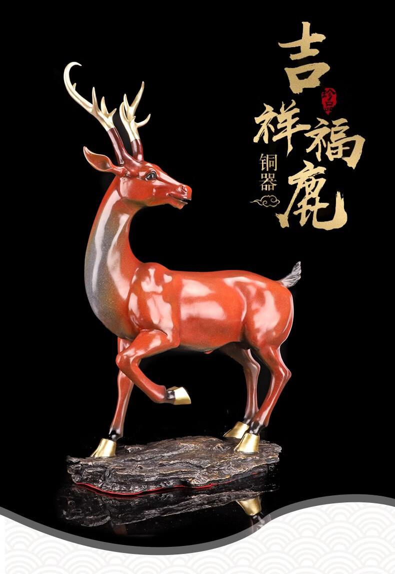 灵明珠宝纯铜鹿摆件福鹿工艺品乔迁礼品彩铜吉祥家居饰品客厅玄关办公