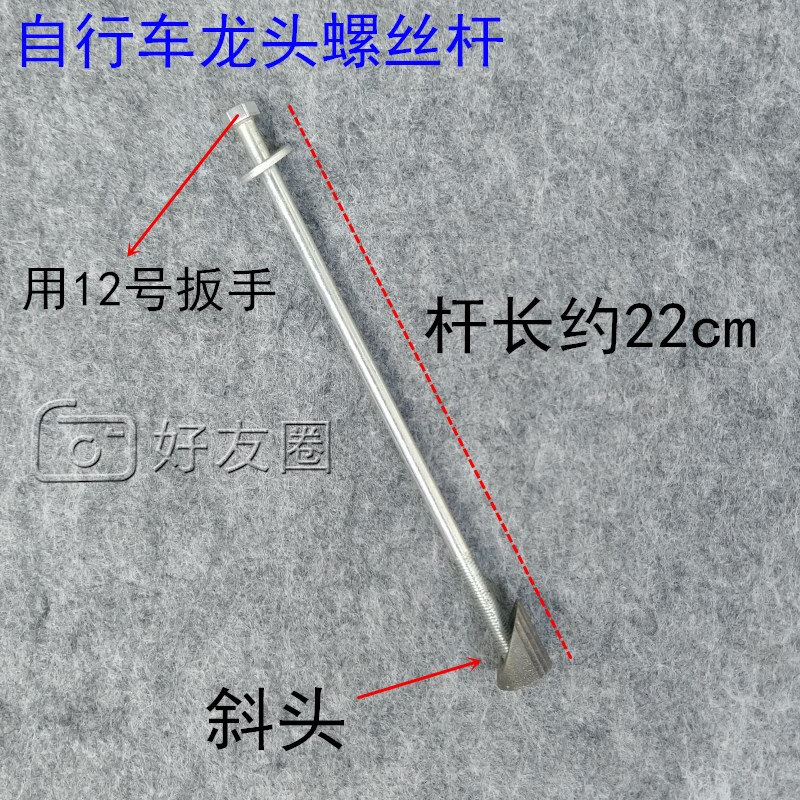 老式鳳凰單車26寸28寸自行車硬剎車龍頭中間螺絲桿立管吊杆把芯平頭杆