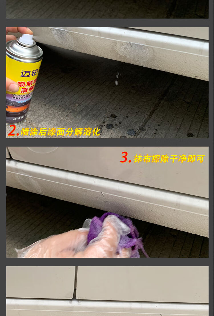 高效脱漆剂去除油漆自动喷漆金属家具汽车家用飞漆涂鸦广告清洗剂450