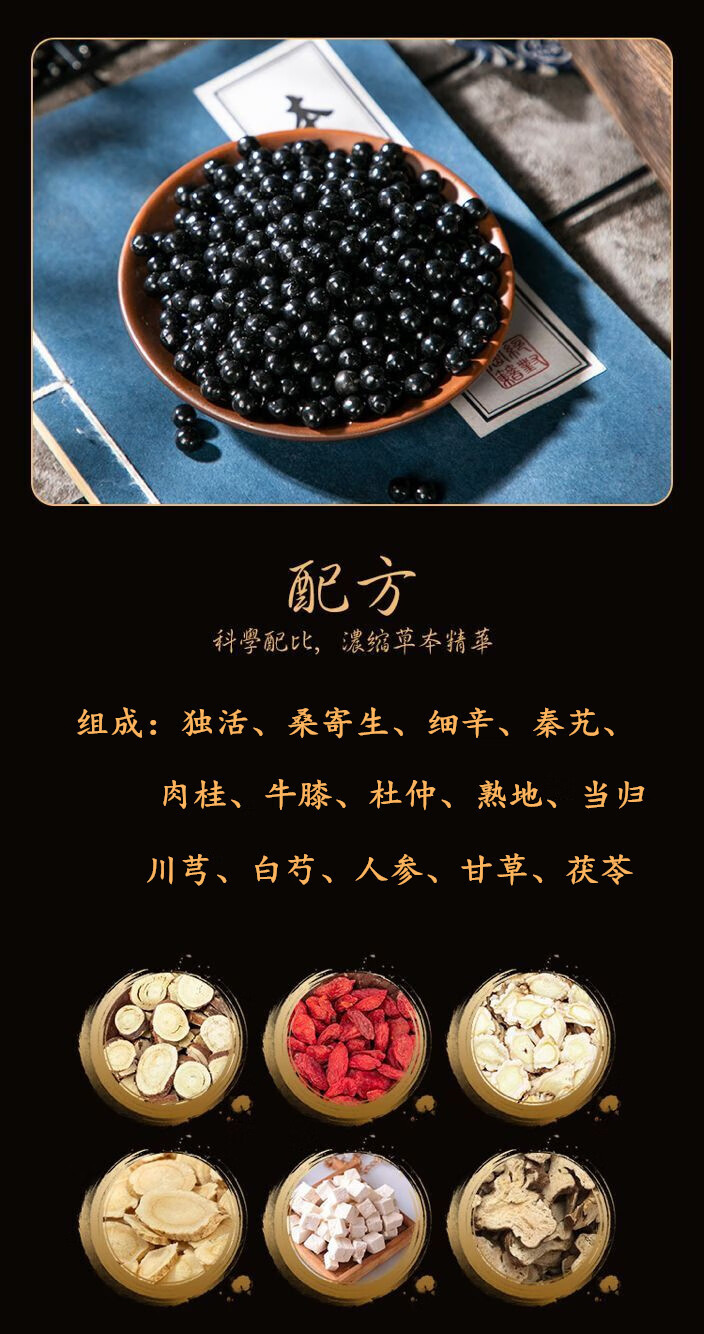 独活寄生丸独活寄生汤真材实料独活寄生汤丸同仁真材实料发1瓶