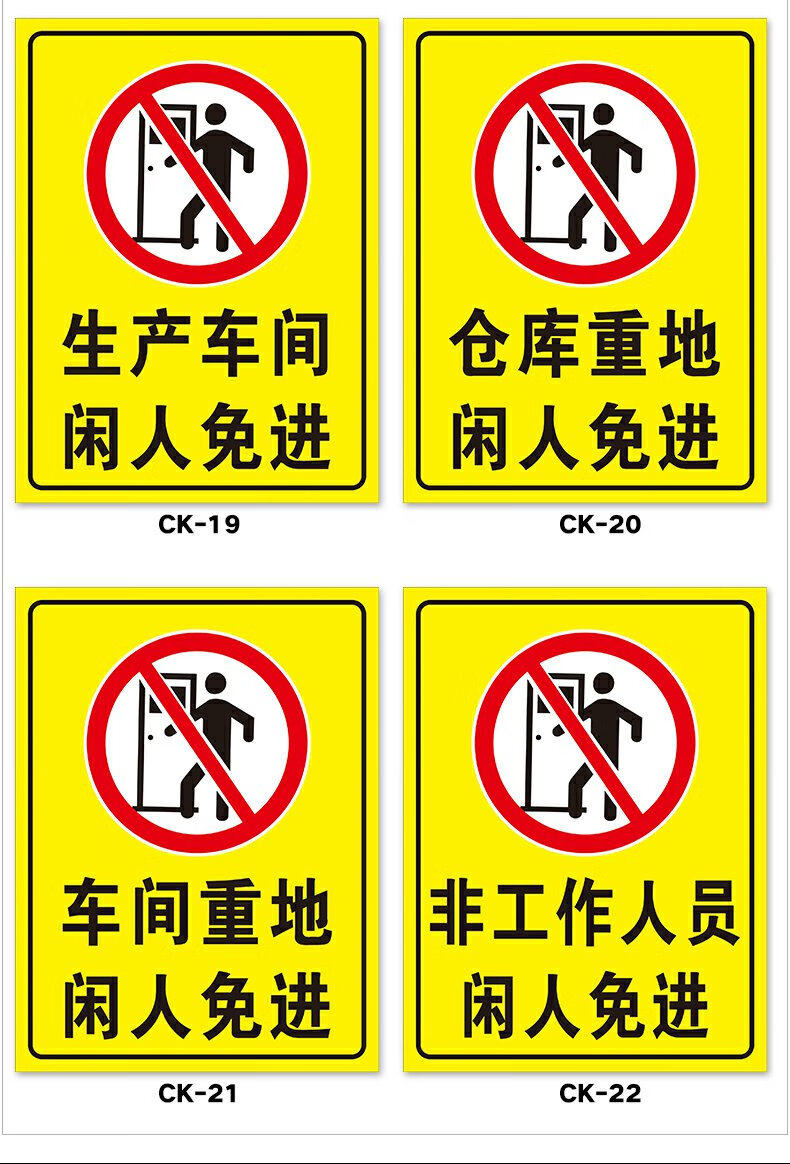 梦倾城生产车间闲人免进提示牌 标识牌 警示牌 牌子 贴纸 仓库重地