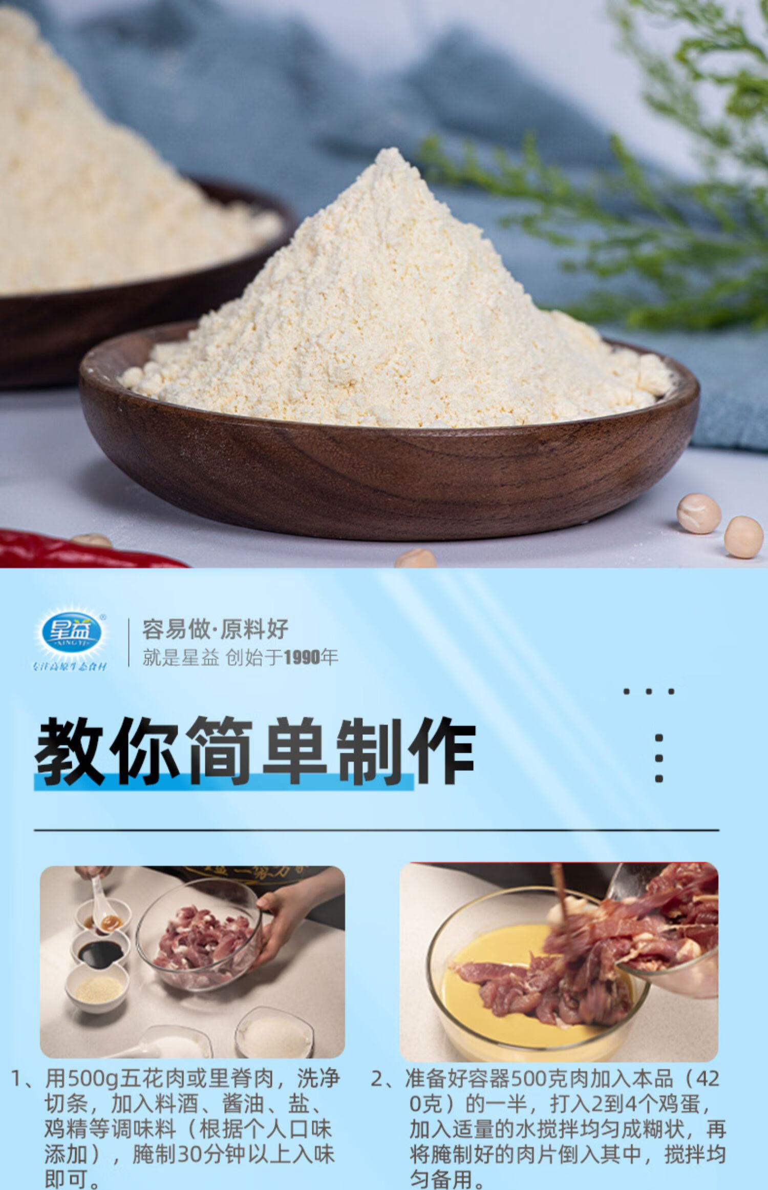 酥肉用什么粉图片