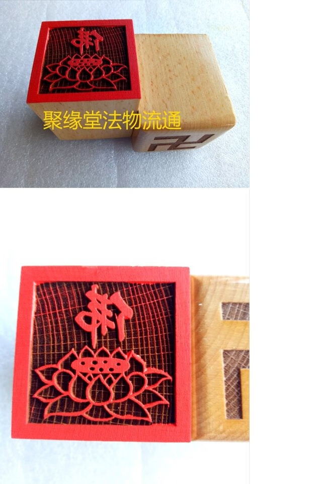 佛教印章 莲花印 佛印 佛教用品 莲花佛印 单面印 佛家用品【图片