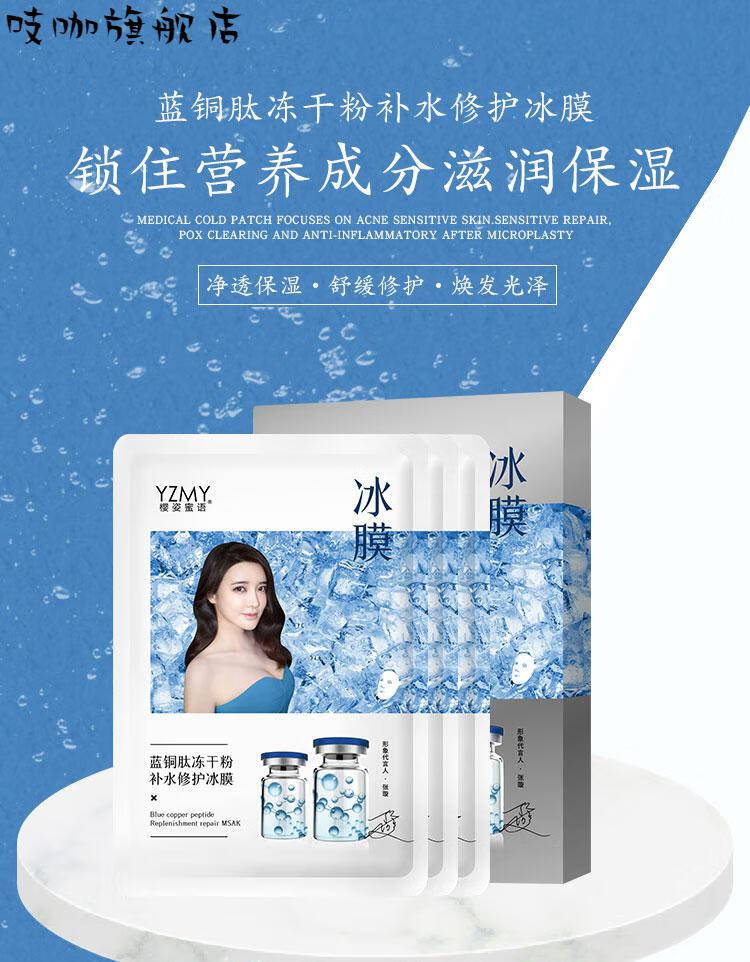 樱姿蜜语面膜蓝铜肽冻干粉补水冰膜补水保湿可用yzs紫苏冻干粉面膜10