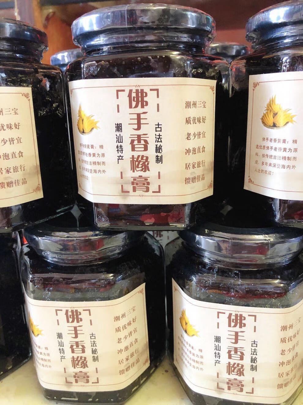 5折广东潮汕特产500g潮州三宝佛手老香黄膏佛手膏老桔膏枇杷膏柠檬膏