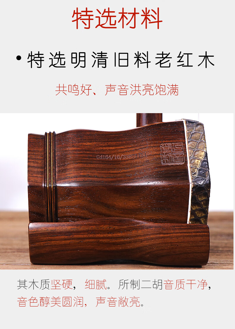 2022新款正音堂 二胡乐器手工蒙皮收藏老红木二胡二胡乐器成人演奏