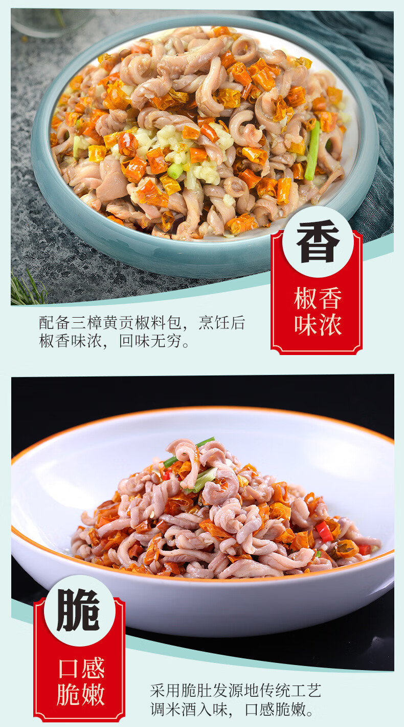辉导 宴上臻黄贡椒脆肚衡东土菜酒店特色食材半成品 香辣 210g*2