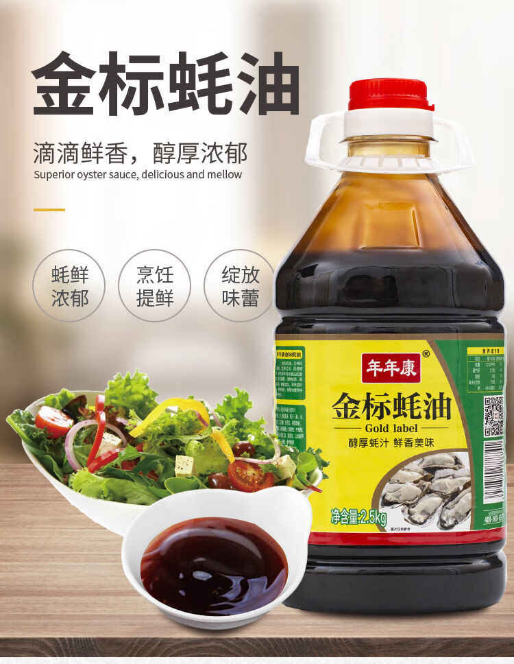 金标上等蚝油家庭装用炒菜拌馅烧烤火锅蘸料大瓶桶装耗油上等金标耗油