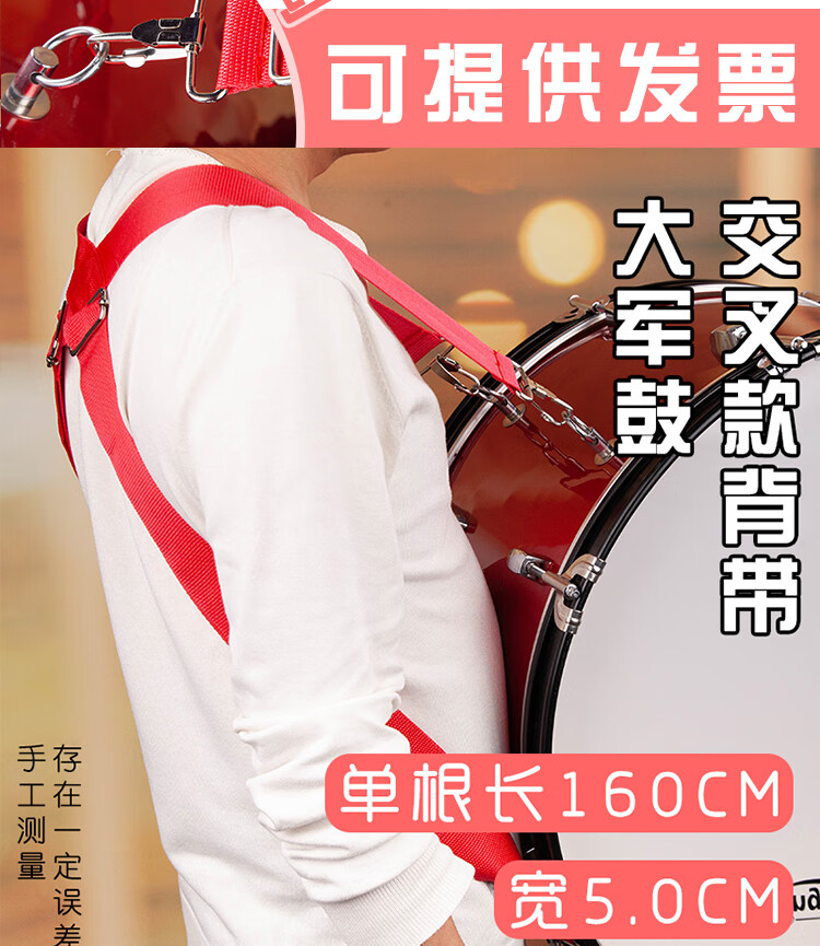 交叉款大军鼓背带红色白色成人金属挂钩学校礼仪管乐队乐器配件白色