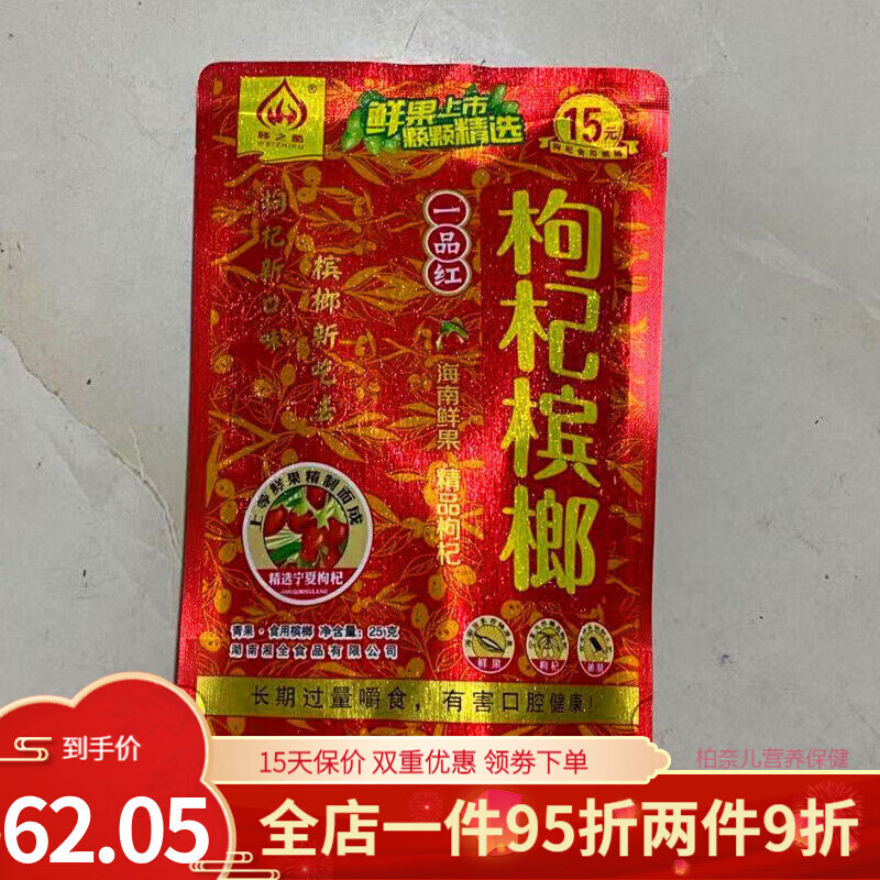 湘潭铺子枸杞槟榔152050伍子醉十二生肖散装十二生肖35元装3包中奖