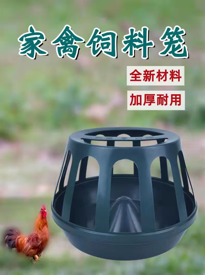 邦之丝五金可定制鸡食盆农村喂鸡工具食槽农场饲料盆家用小鸡料桶塑料
