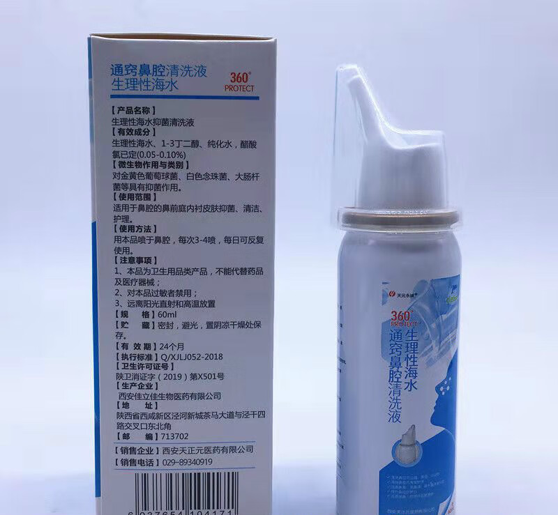 天元永诚360通窍鼻腔清洗液生理性海水清洗鼻腔60m两瓶