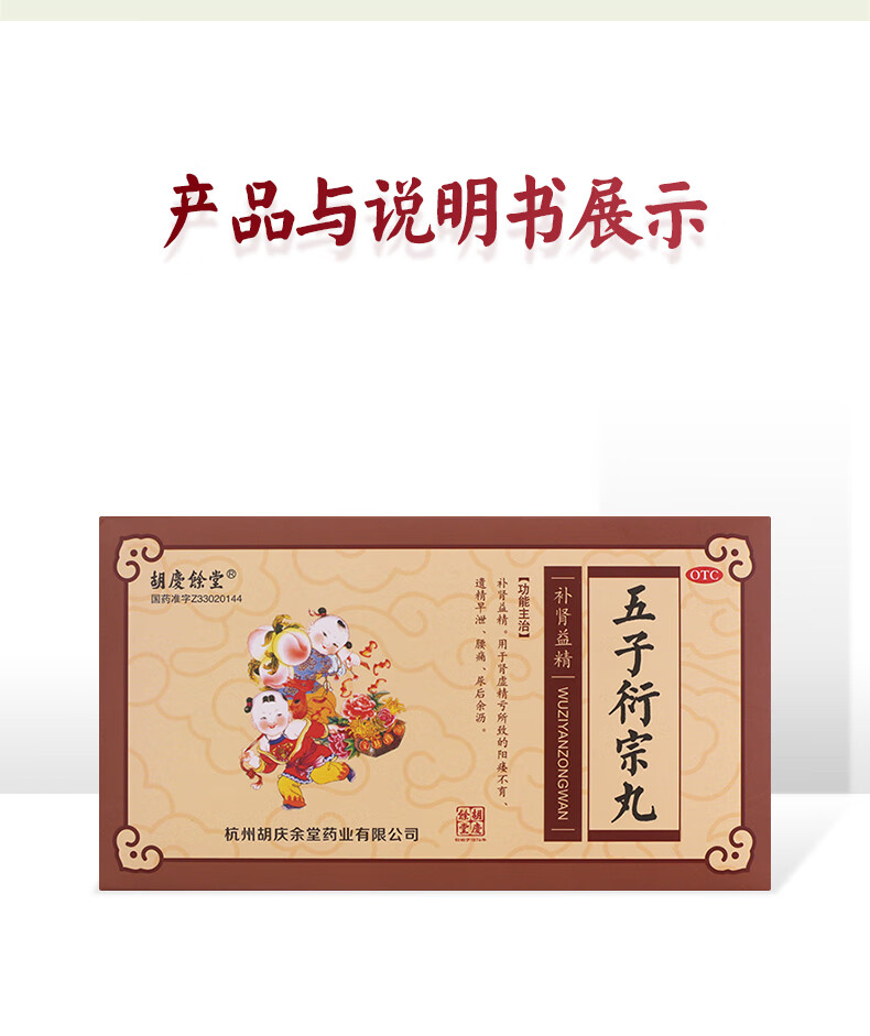 胡庆余堂五子衍宗丸6g20袋补肾益精用于肾虚精亏所致的阳痿不育遗精