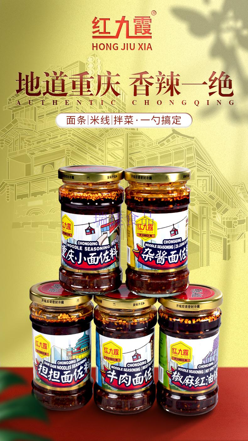 重庆小面调料正宗担担面麻辣牛肉酱料面条调味包佐料拌面酱 重庆小面