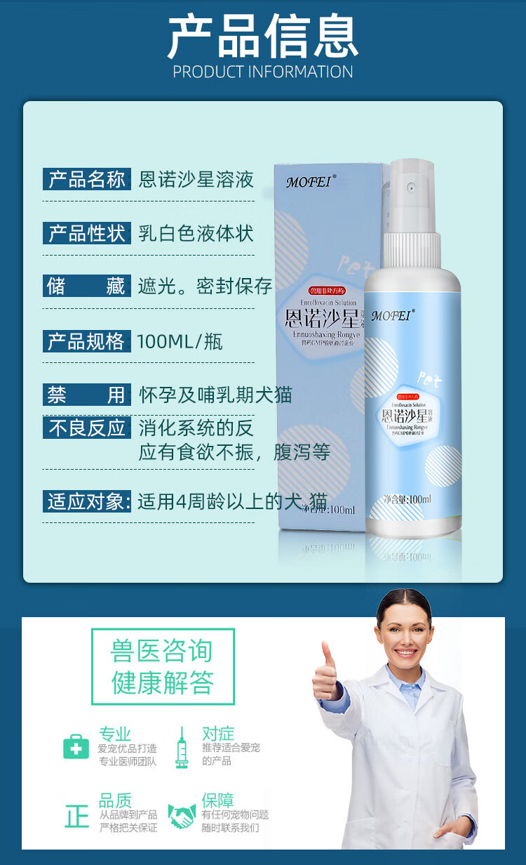 恩诺沙星喷剂狗狗溶液兽用猫咪螨虫真菌皮肤感染趾间炎脓皮症喷雾