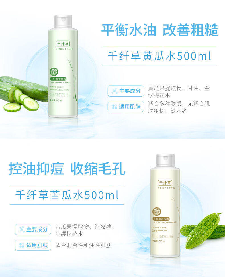 湿敷水千纤草爽肤水学生丝瓜水黄瓜补水保湿控油收缩毛孔喷雾水乳化妆