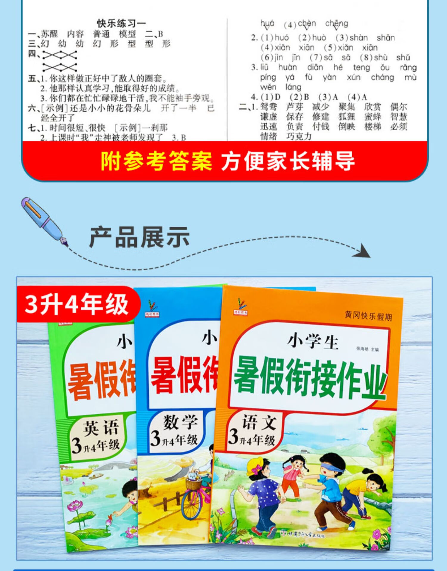 《2022新版三年级下册暑假作业人教版 三升四暑假衔接语文数学英语