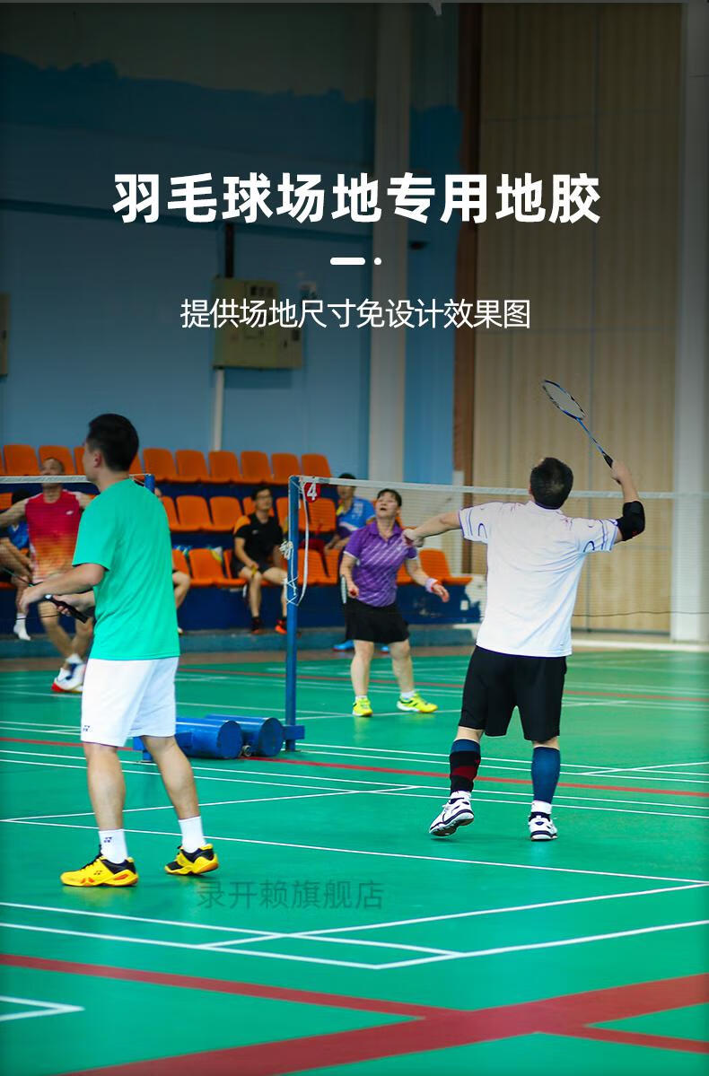 地胶垫羽毛球场地胶垫室内球馆运动地板气排球比赛防滑减震 pvc垫子