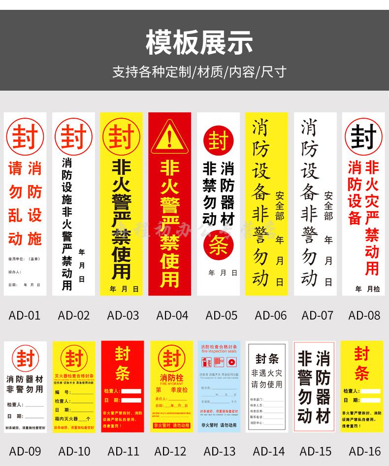 标签贴纸物业定制一次性拆办公易碎品封条纸消防通道应急隔离封条定做