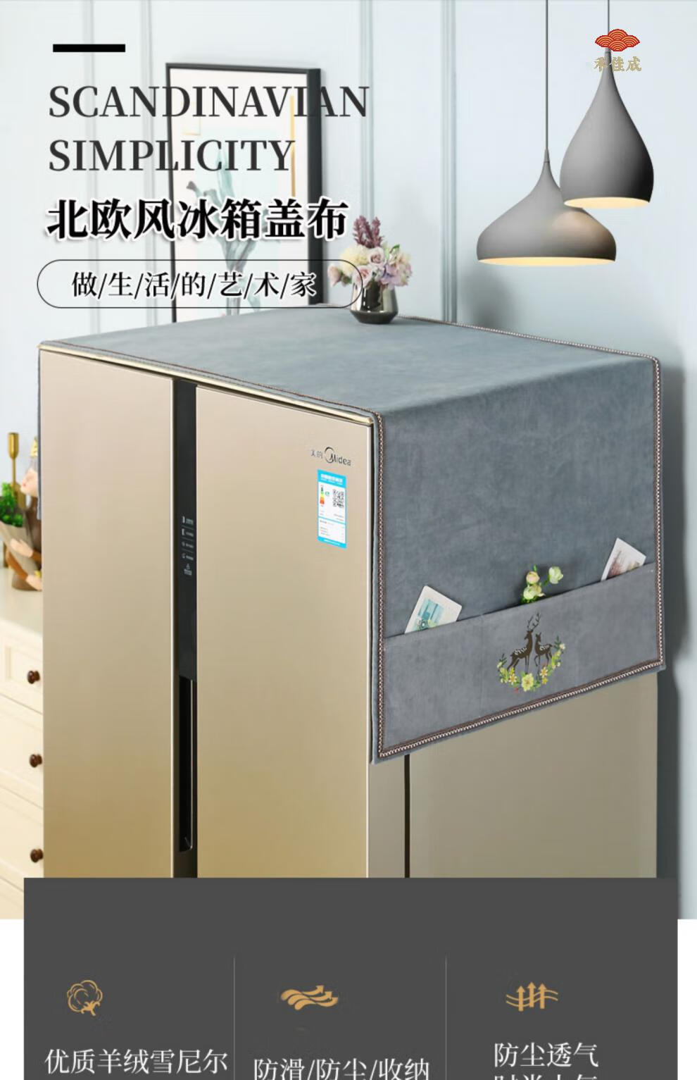 禾佳成防滑冰箱盖布防尘布冰箱罩套防尘防油单双开门洗衣机盖巾2021