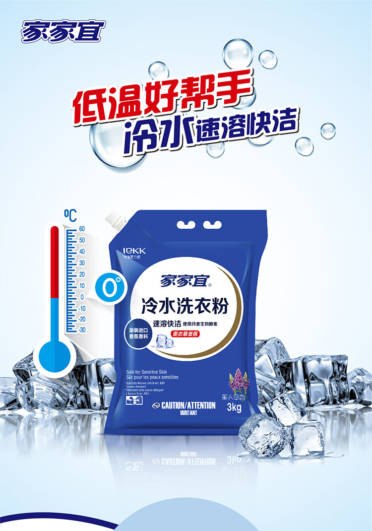 家家宜洗衣粉家用家家宜冷水速溶薰衣草香洗衣粉带防潮嘴6斤家庭装