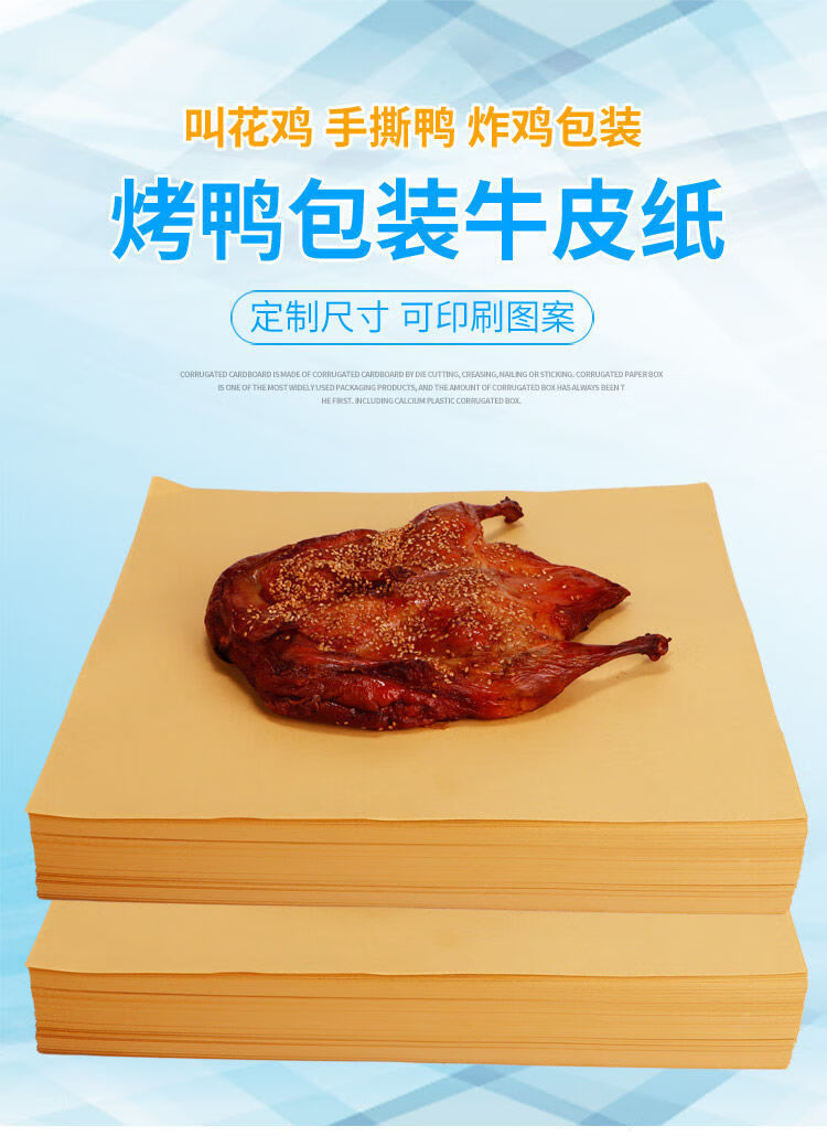 烤鸭纸叫花鸡手撕鸭纸熟食食品中药包装纸一次性防油吸油餐盘垫纸80克