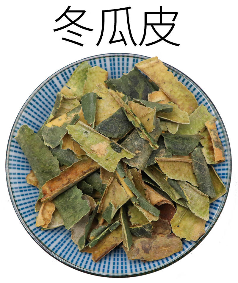 【自选好物】冬瓜皮荷叶桔皮山楂菊花决明子一件20份天然【图片 价格