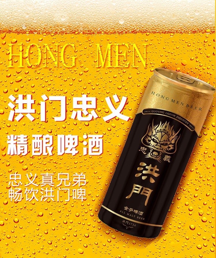 洪门酱酒忠义洪门澳洲原浆麦芽啤酒罐装整箱330ml6罐黑色玻璃瓶6支装