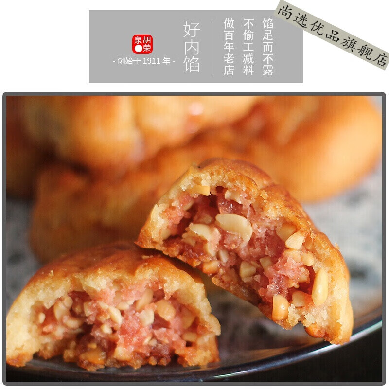 【胡荣泉】腐乳饼 咸香肉馅饼潮汕特产传统糕点点心茶点食【图片 价格