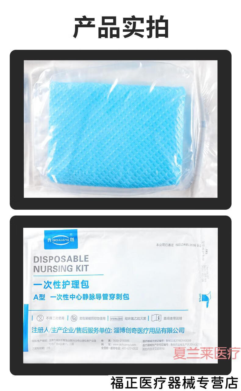 医用一次性picc置管换药包中心静脉置管护理套件护理包维护包picc置管