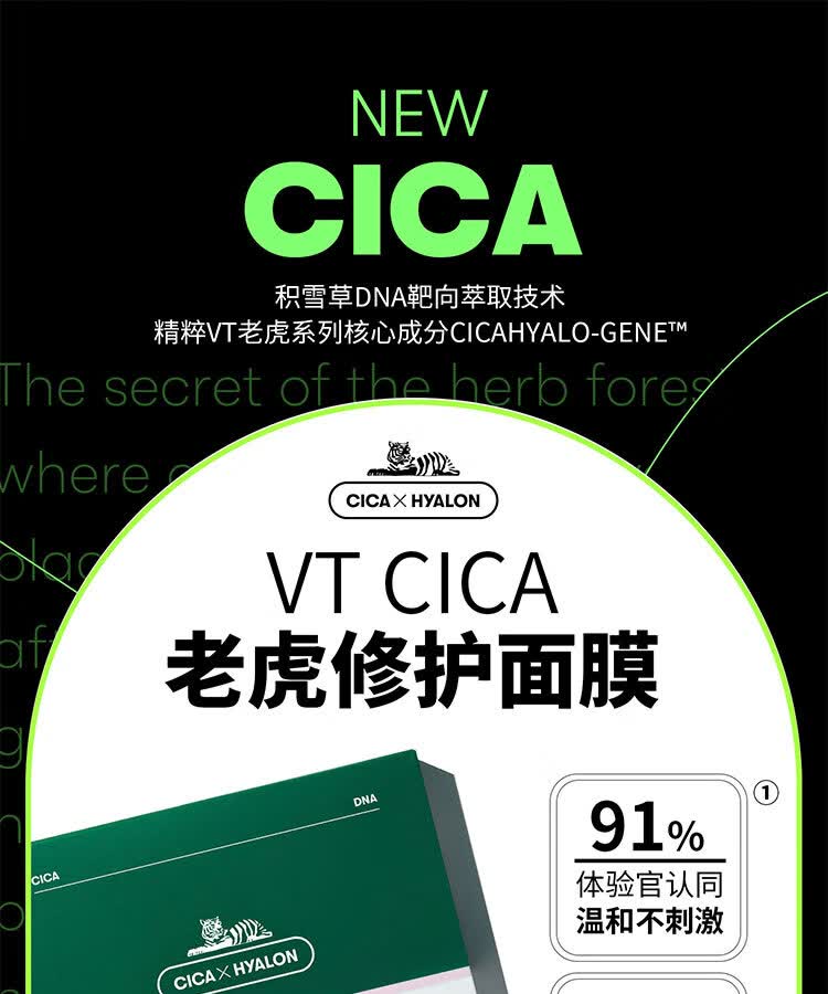 韩国vt老虎修护面膜三代薇缔积雪草舒缓补水保湿敏感肌可用韩国进口