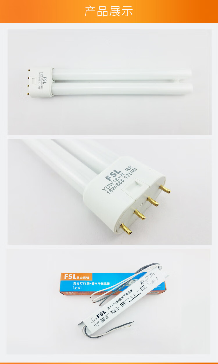 h型三基色四针脚灯管36w节能插拔管2u单端荧光灯管55w专用电子镇流器